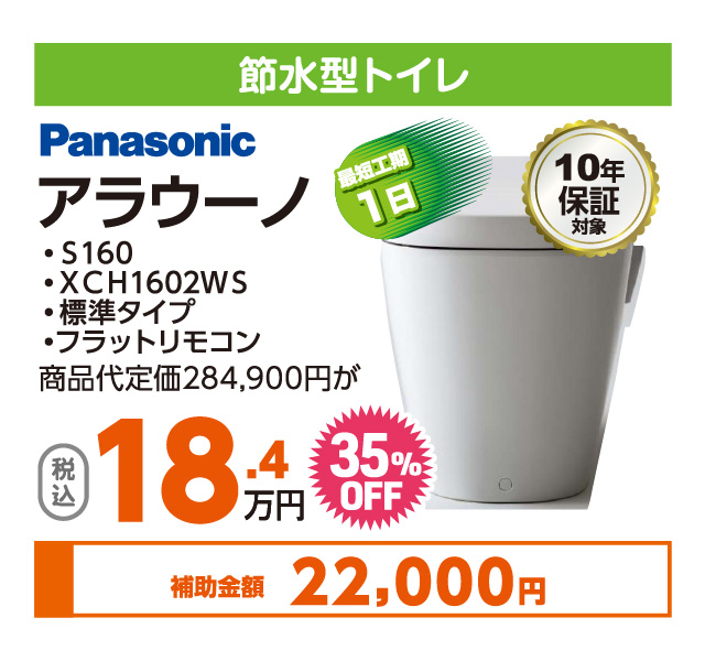 Panasoninアラウーノ18.4万円・税込